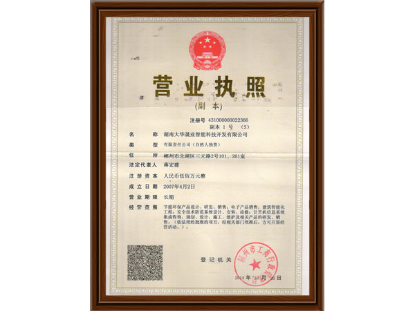 營業(yè)執(zhí)照